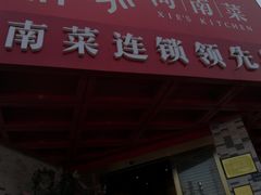 门面-解家河南菜(商鼎路店)