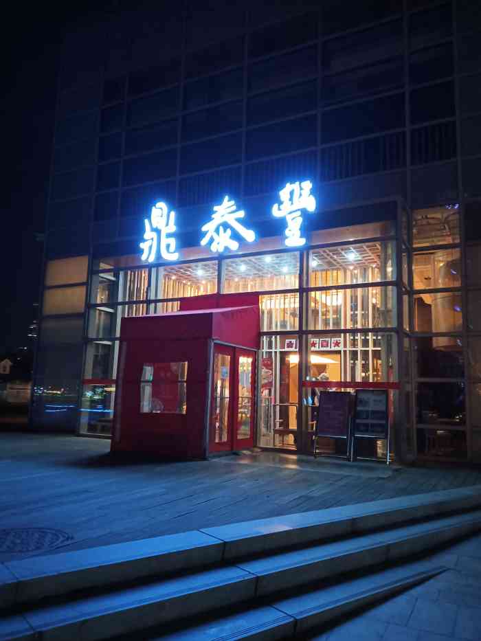 鼎泰丰(海信店)-"还行呢.贵贵的小包子.是比五毛钱的好吃昂.