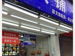 门面-宫廷糕点铺(人民中路店)
