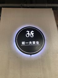 -J-Flying艺术形象设计