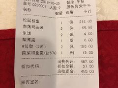 账单-松鹤楼(观前街店)