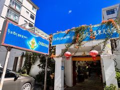-尼玛藏家风味园(阿山食城店)
