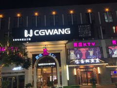 -麦度量贩式KTV(中联广场店)