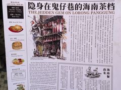-何九海南茶店(鬼仔巷店)