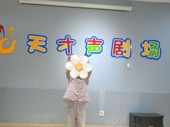 -天才声少儿口才培训中心(世纪金源店)