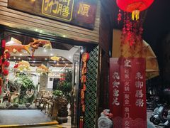 -御膳粥·牛乳粥底火锅·地道顺德菜(容桂店)
