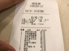 账单-东来顺饭庄(王府井步行街店)