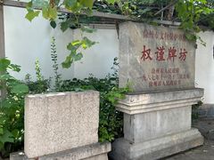 -天朝元辅-徐州民俗博物馆