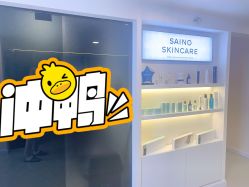 -JNK皮肤管理中心