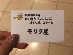 -モリタ屋(JR京都伊势丹店)
