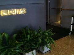 -华豫川酒家(双子塔店)