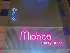-Miohca缪卡KTV(和平店)