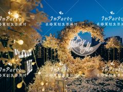 -InParty·游艇求婚策划生日派对布置(世纪大道店)