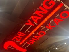 -古彭7只羊·招牌白串·碳锅羊肉旗舰店