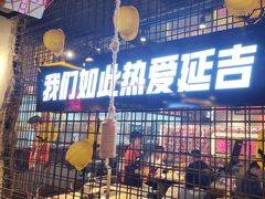 -大头叔烤鸡爪·朝鲜族烤串(天池路店)