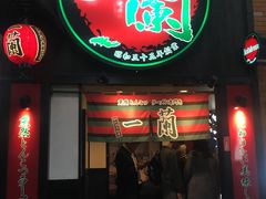 门面-一兰拉面(新宿中央东口店)