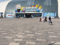 -天山海世界·米立方