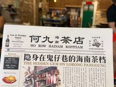 -何九海南茶店(鬼仔巷店)