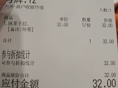 账单-36抹茶·千层与鲜果茶(欢乐海岸店)