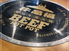 -牛品福潮汕牛肉火锅(旺庄店)