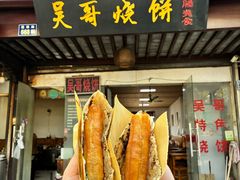 -新塍美食吴哥烧饼