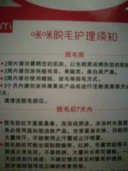 -咪咪专业脱毛连锁机构
