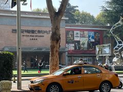 -西安电影制片厂