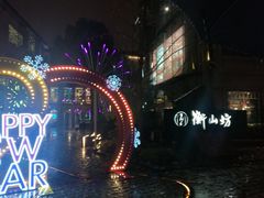 -徐家汇源景区-衡山坊