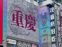 -观音桥步行街