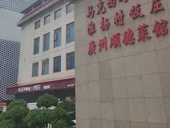 -北京1983面包坊(崇文门店)
