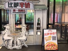 门面-棒约翰比萨·意面(金桥国际店)