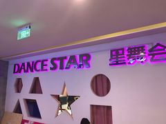 -星舞宝贝少儿舞蹈艺术(天山西路店)