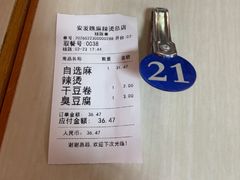 -安发瞧麻辣烫(总店)