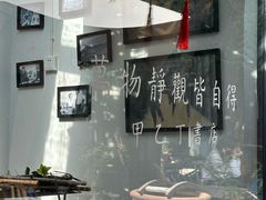 -甲乙丁書店·书茶咖·四合院