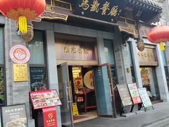 -马凯餐厅(地安门店)