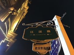 -蔡林记(汉街店)