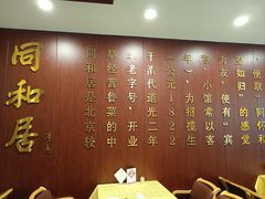 -同和居(月坛店)
