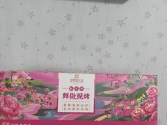 -昆明冠生园·蛋糕·面包(南强街店)