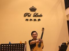 -帕尔拉多吉他工作室