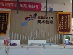 -缤纷鸟美术书法(建大校区)