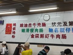 -穗银肠粉店(东川路店)