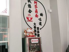 -阿芬卤面(花巷店)