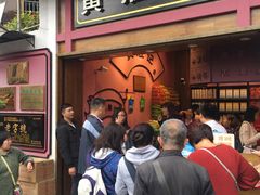 门面-黄胜记鼓浪屿肉松店(龙头路店)