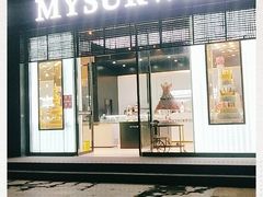 门面-麦雪尔甜品·生日蛋糕(新街口旗舰店)