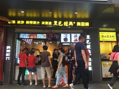 门面-黑色经典臭豆腐·长沙鲜食商店(坡子街店)