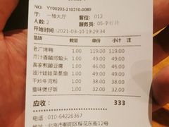 账单-老广酒楼(樱花店)