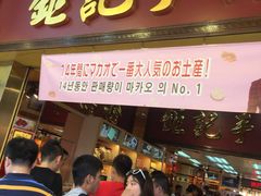 -钜记手信(兴华楼店)