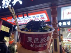 -黑色经典臭豆腐·湖南特产(坡子街店)