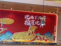 -比格比萨自助(宝山日月光店)