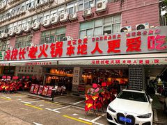 -冯校长老火锅(福田车公庙店)